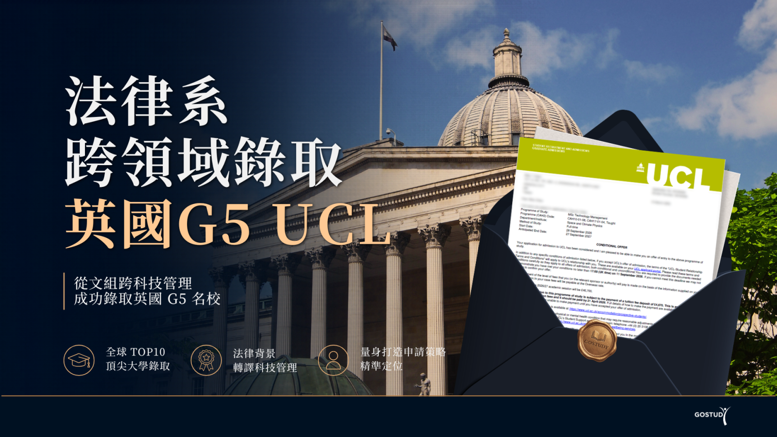 低 GPA 申請 UCL Technology Management 錄取案例