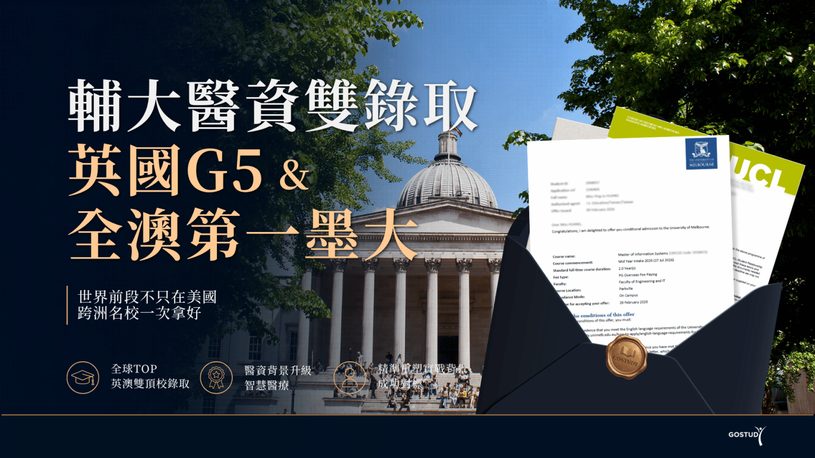 跨領域申請英澳名校 UCL Technology Management 與墨爾本大學資訊系統碩士雙錄取案例