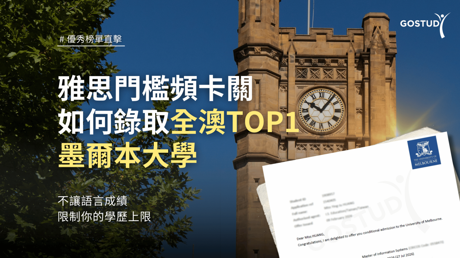 墨爾本大學資訊系統錄取案例