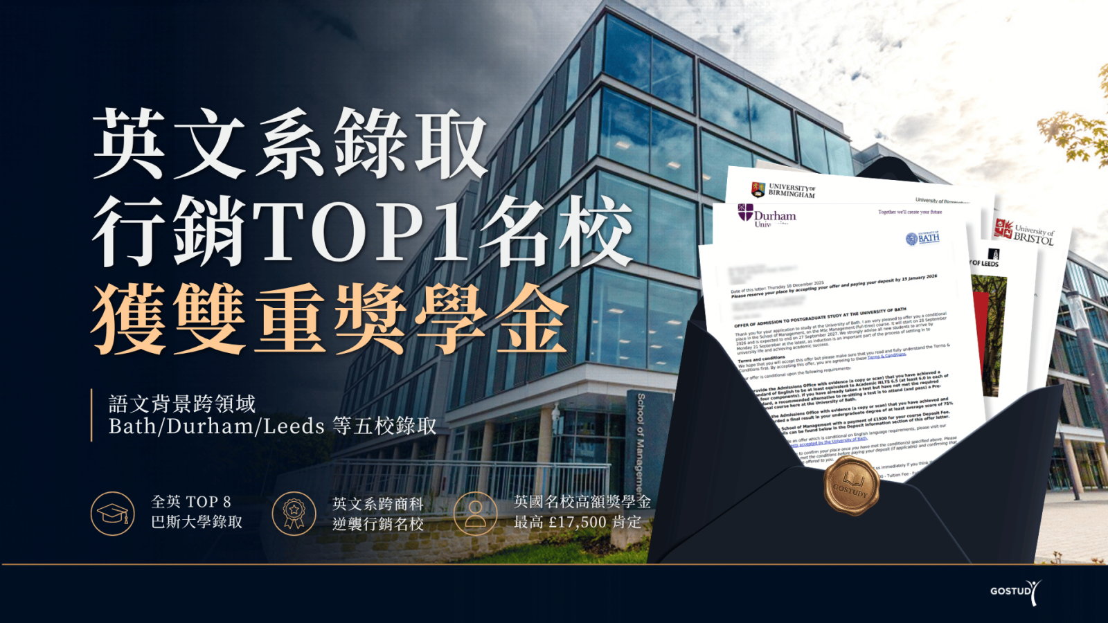 英文系申請英國行銷碩士五校錄取與獎學金案例